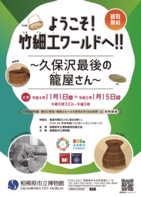 竹細工展チラシ